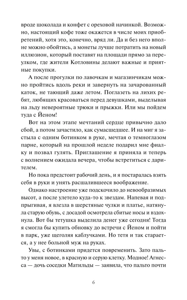 Королевство Бездуш. Академия